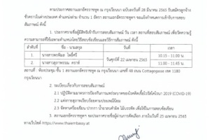 <strong>Read more about</strong><br />ประกาศสถานเอกอัครราชทูต ณ กรุงเวียนนา เรื่อง รายชื่อผู้มีคุณสมบัติเข้ารับการสอบคัดเลือกเป็นลูกจ้างชั่วคราวในต่างประเทศ ตำแหน่งล่าม และกำหนดวัน เวลา สถานที่ในการสอบสัมภาษณ์ ประกาศสถานเอกอัครราชทูต ณ กรุงเวียนนา เรื่อง รายชื่อผู้มีคุณสมบัติเข้ารับการสอบคัดเลือกเป็นลูกจ้างชั่วคราวในต่างประเทศ ตำแหน่งล่าม และกำหนดวัน เวลา สถานที่ในการสอบสัมภาษณ์